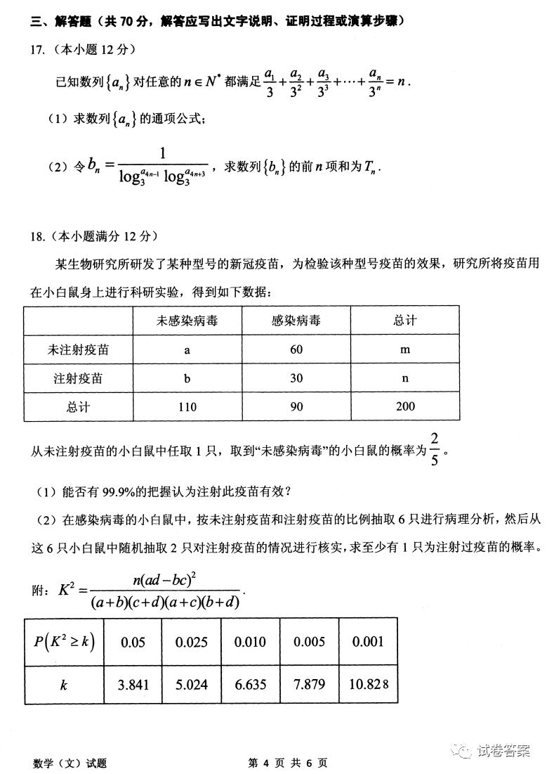 2021年安慶一模文數(shù)試題及參考答案?