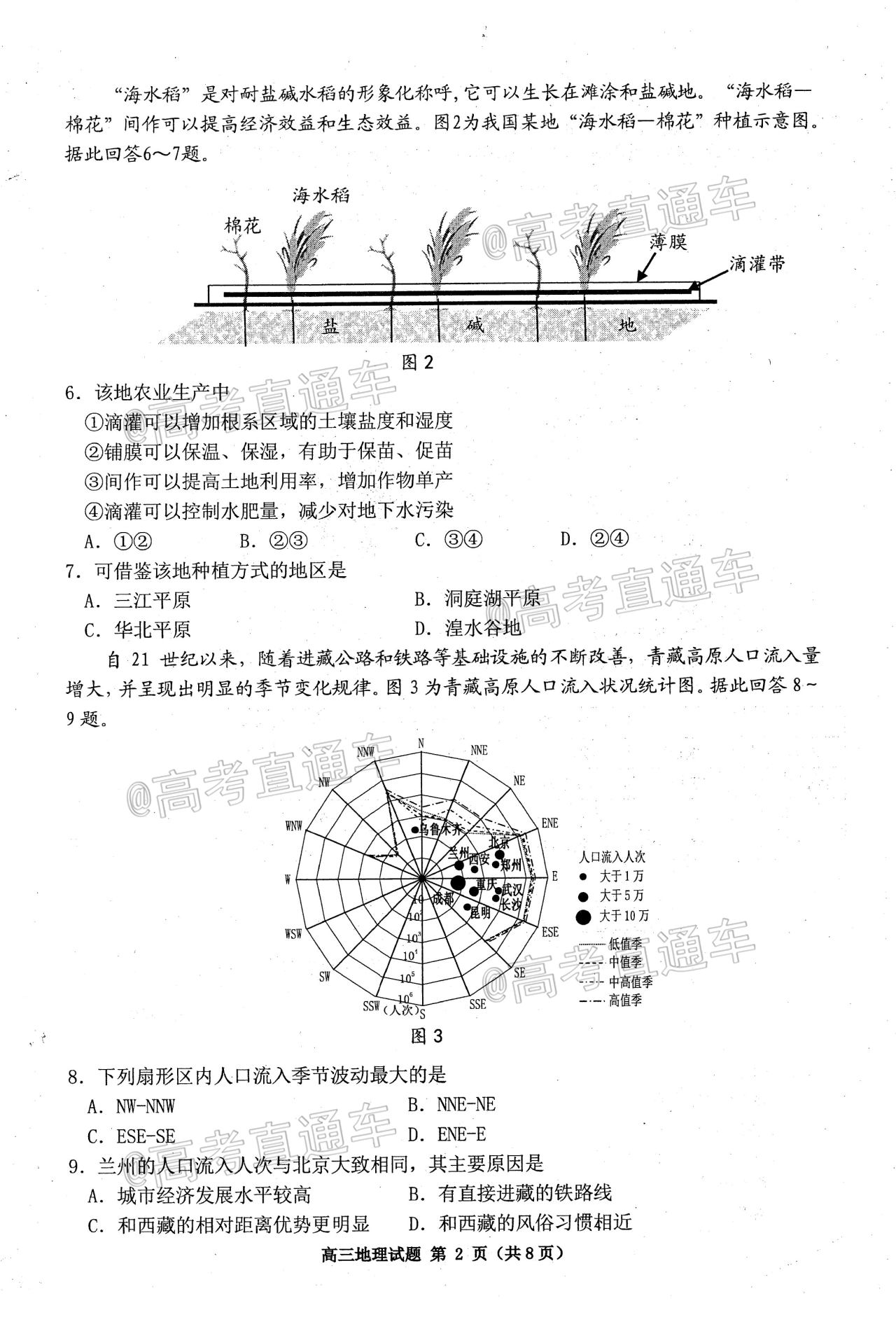 2021連云港一模地理試題及參考答案