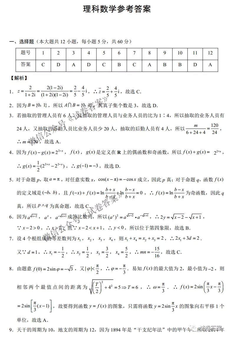 2021云師大附中月考（七）理數(shù)試題及參考答案