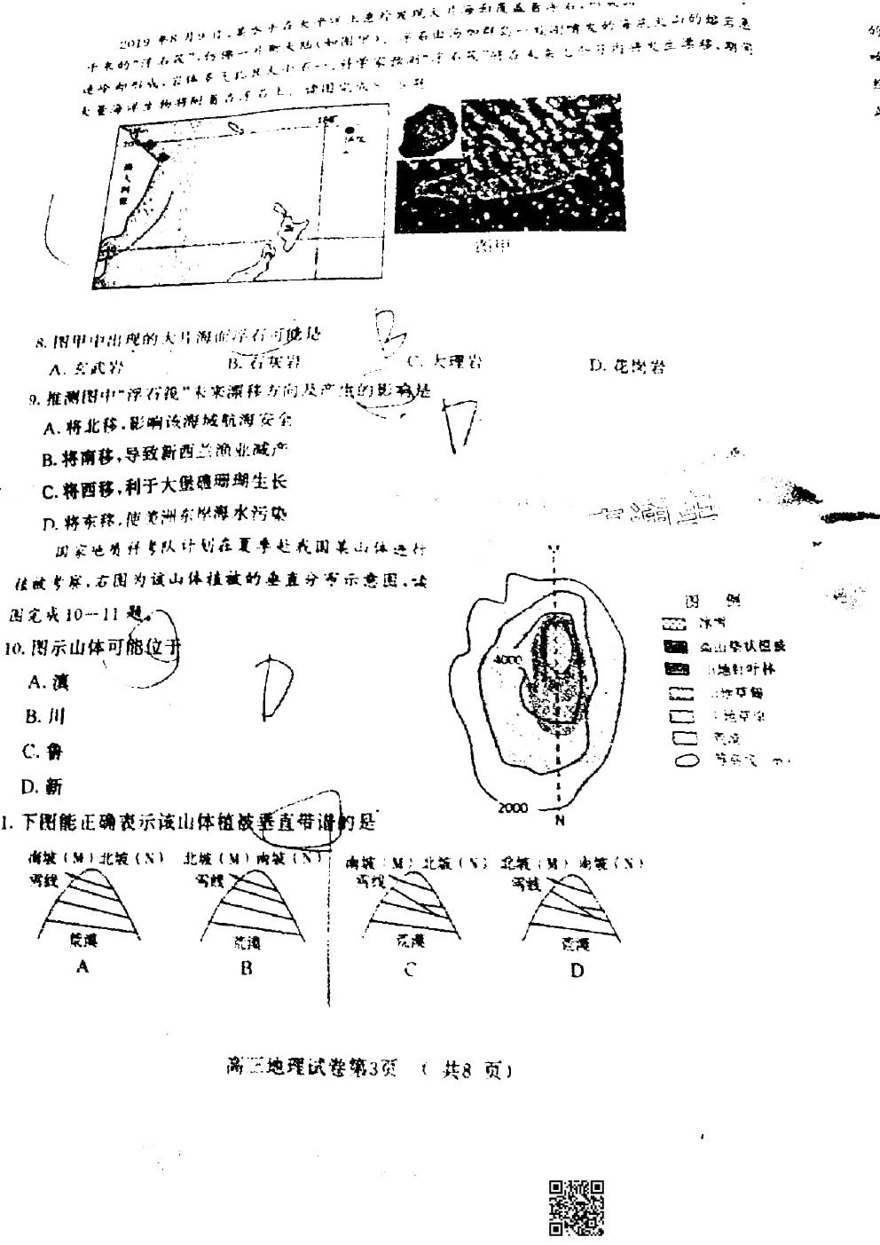 2021南京/鹽城/無錫一模地理試題及參考答案