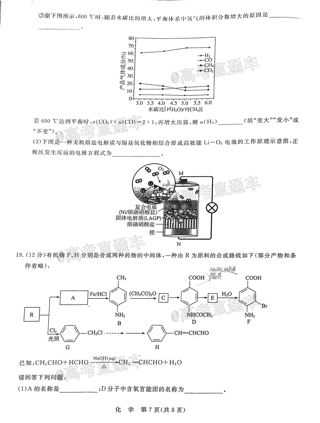 2021山東聯(lián)盟學校高三收心考試化學試題及參考答案