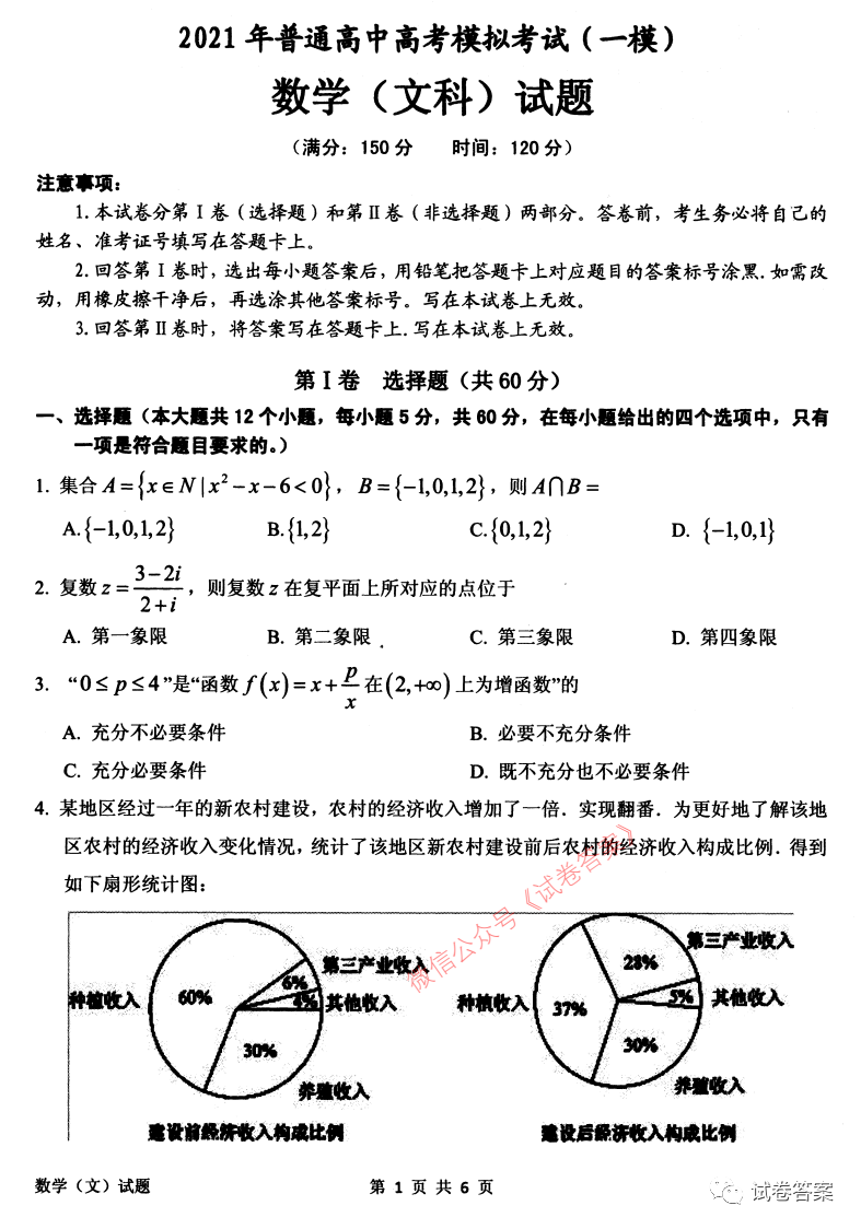 2021年安慶一模文數(shù)試題及參考答案?