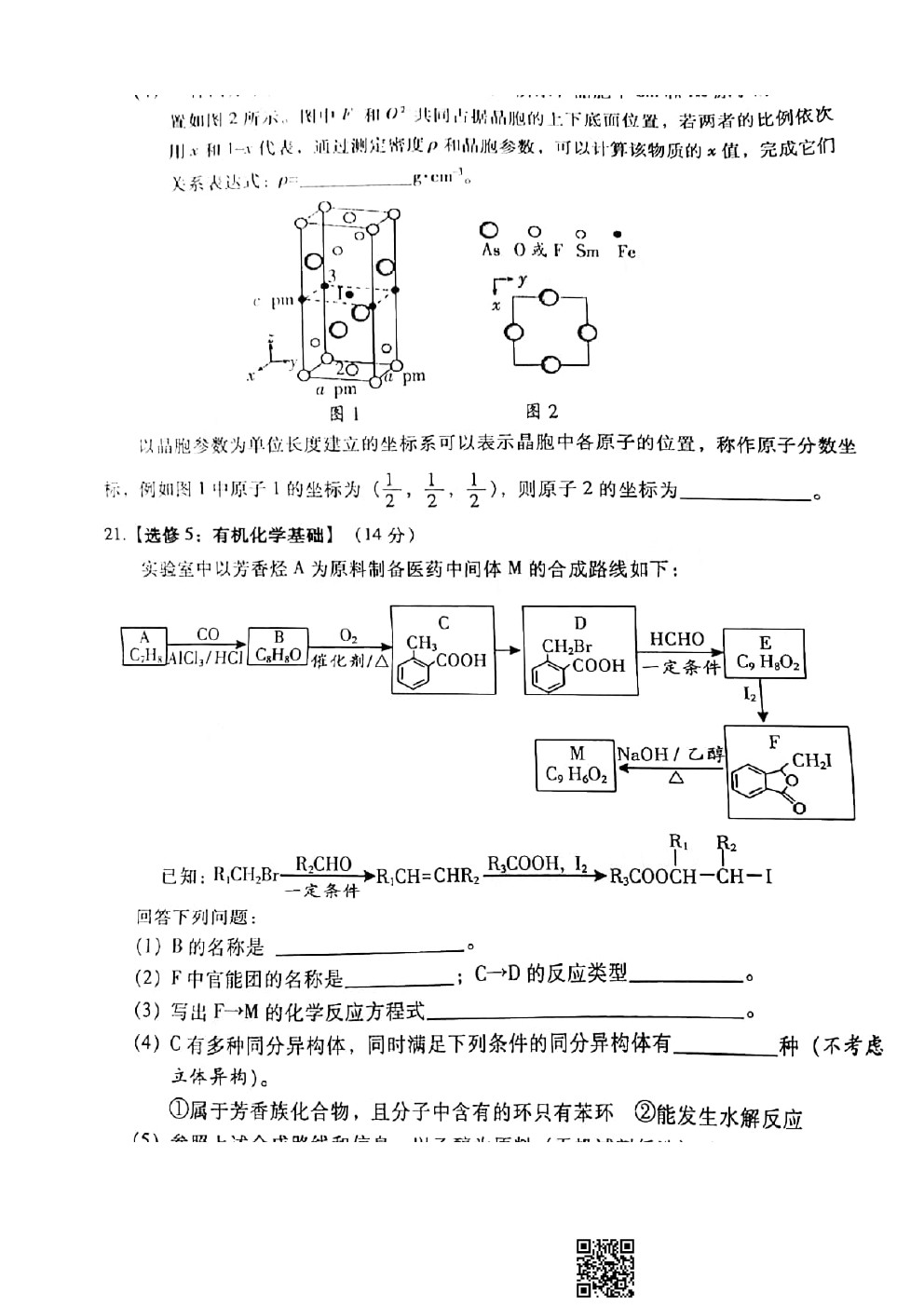 2021韶關(guān)一?；瘜W(xué)試題及參考答案