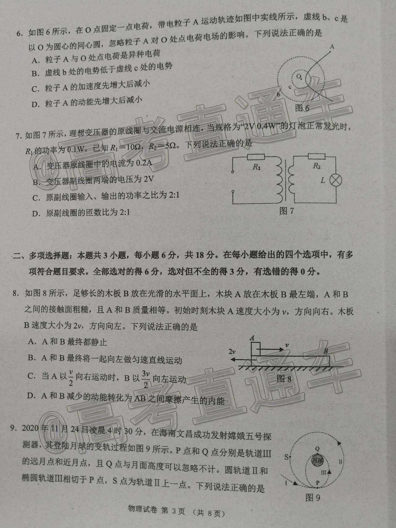 2021珠海一模物理試題及參考答案