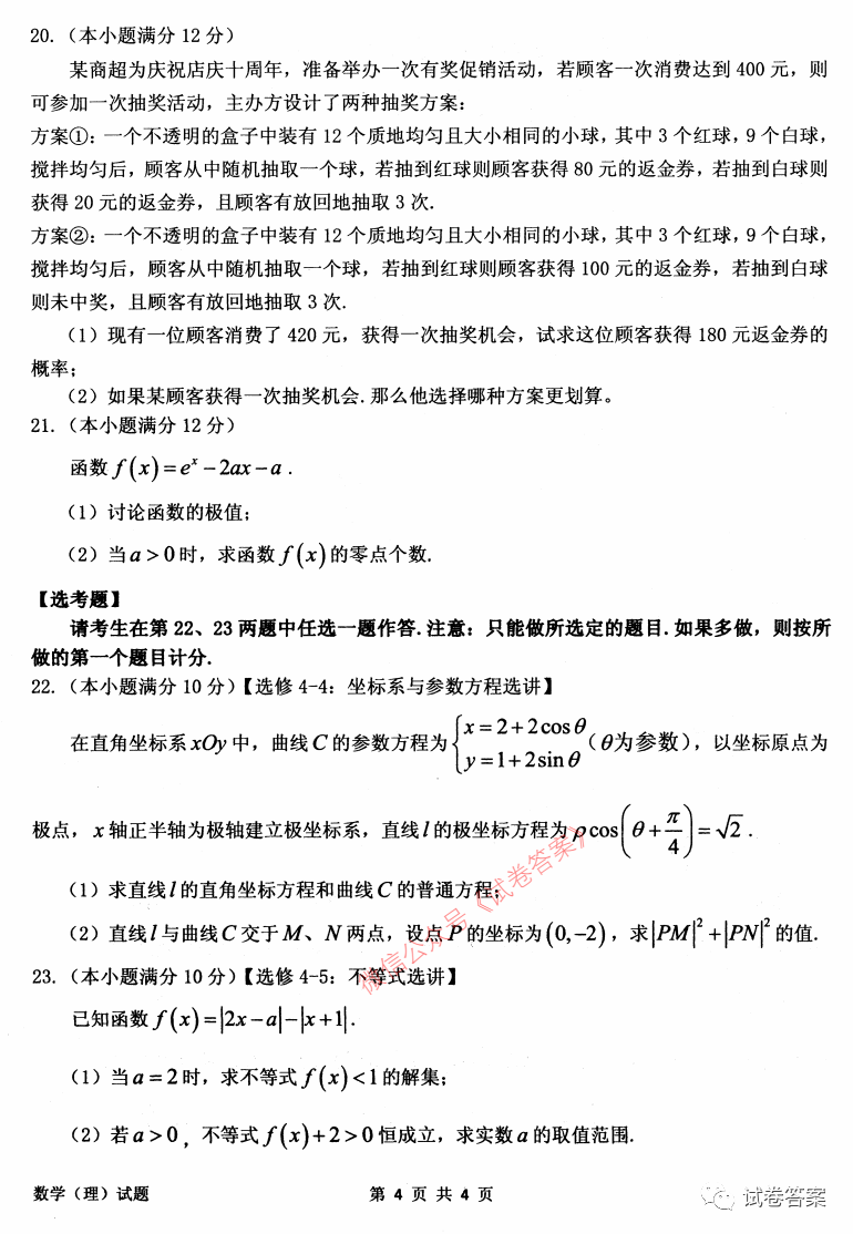 2021年安慶一模理數(shù)試題及參考答案?