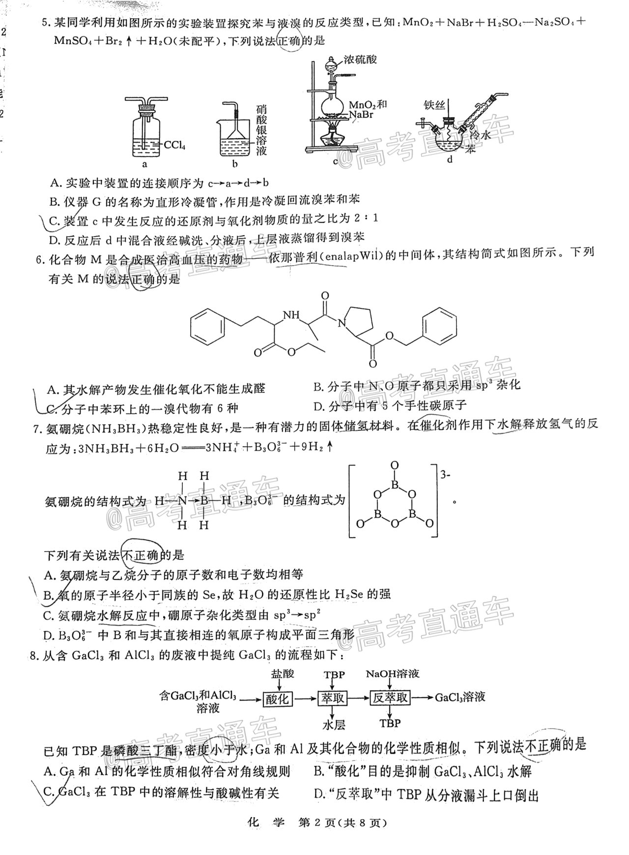 2021山東聯(lián)盟學(xué)校高三收心考試化學(xué)試題及參考答案