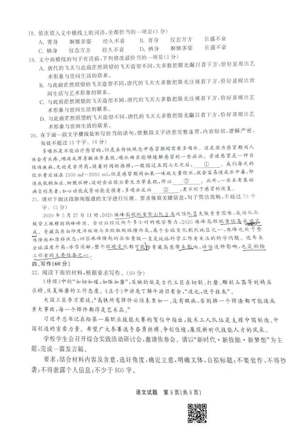 2021衡水中學高三第二次聯(lián)考（全國卷）語文試題及參考答案(更新中)