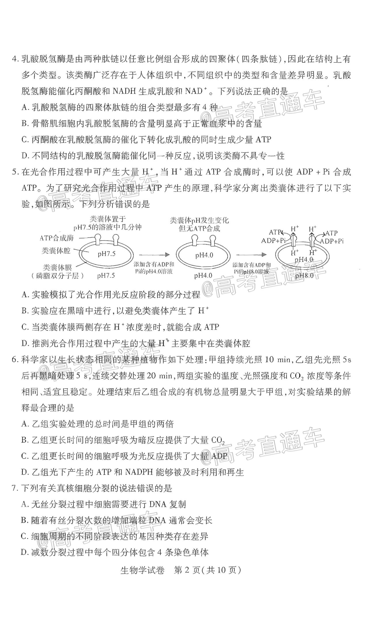 2021武漢3月質檢生物試題及參考答案