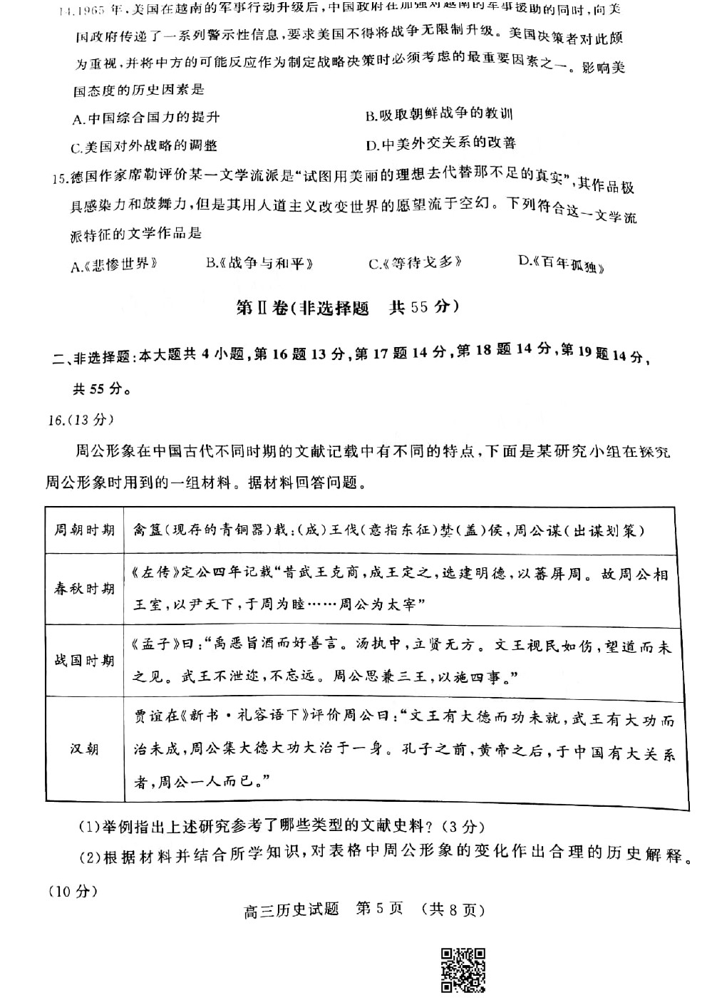 2021濟南高三十一校聯(lián)考歷史試題及參考答案