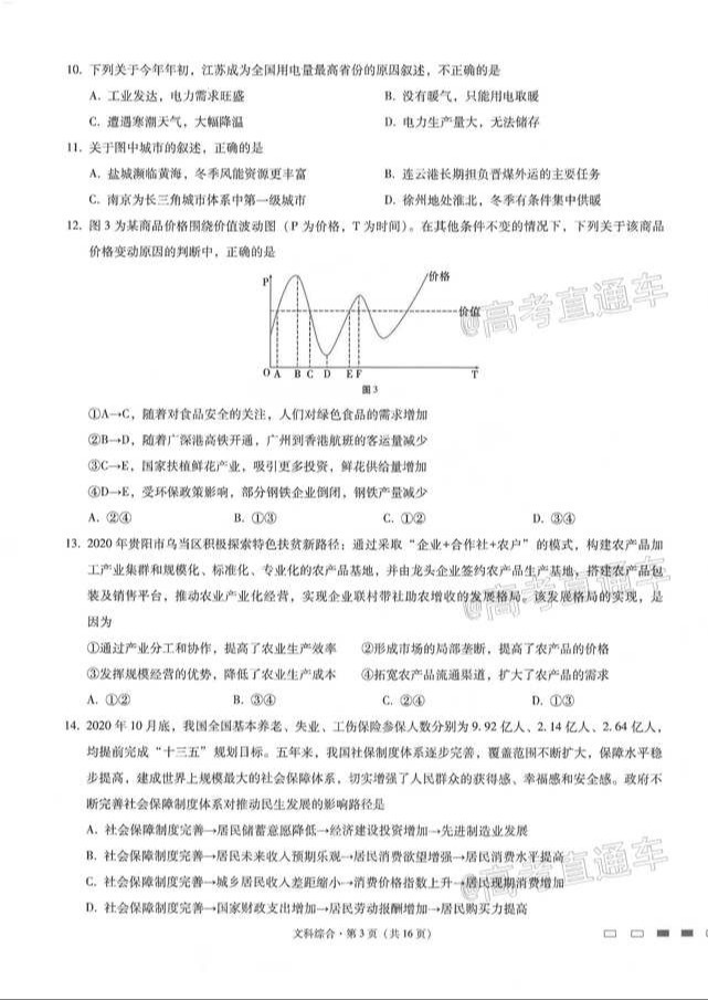 2021云師大附中月考（七）文綜試題及參考答案