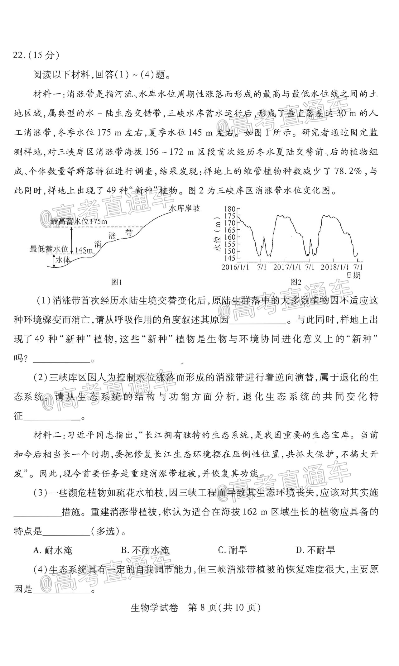 2021武漢3月質檢生物試題及參考答案