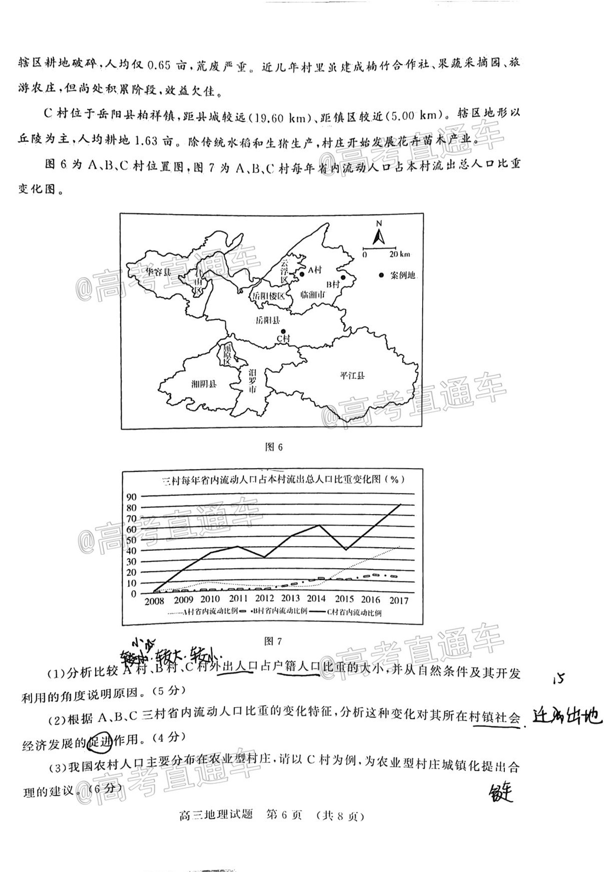 2021濟南高三十一校聯(lián)考地理試題及參考答案