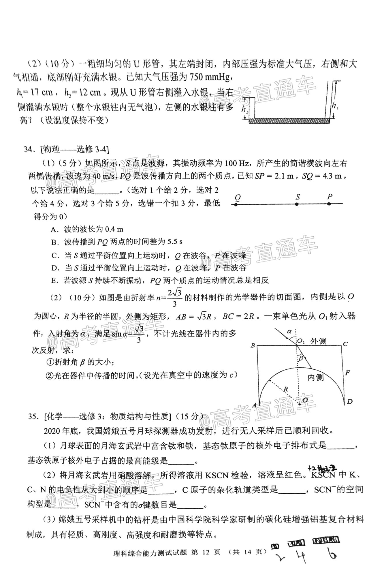 2021四川大數(shù)據(jù)精準(zhǔn)教學(xué)高三第二次統(tǒng)測理綜試題及參考答案