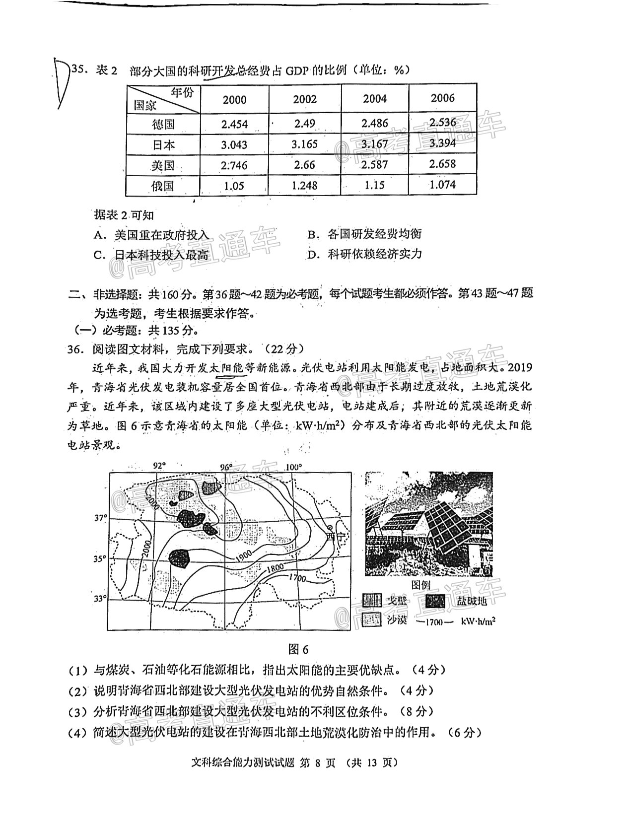 2021四川大數(shù)據(jù)精準(zhǔn)教學(xué)高三第二次統(tǒng)測(cè)文綜試題及參考答案