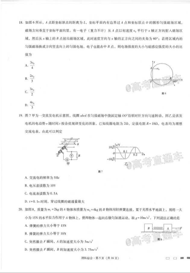 2021云師大附中月考（七）理綜試題及參考答案