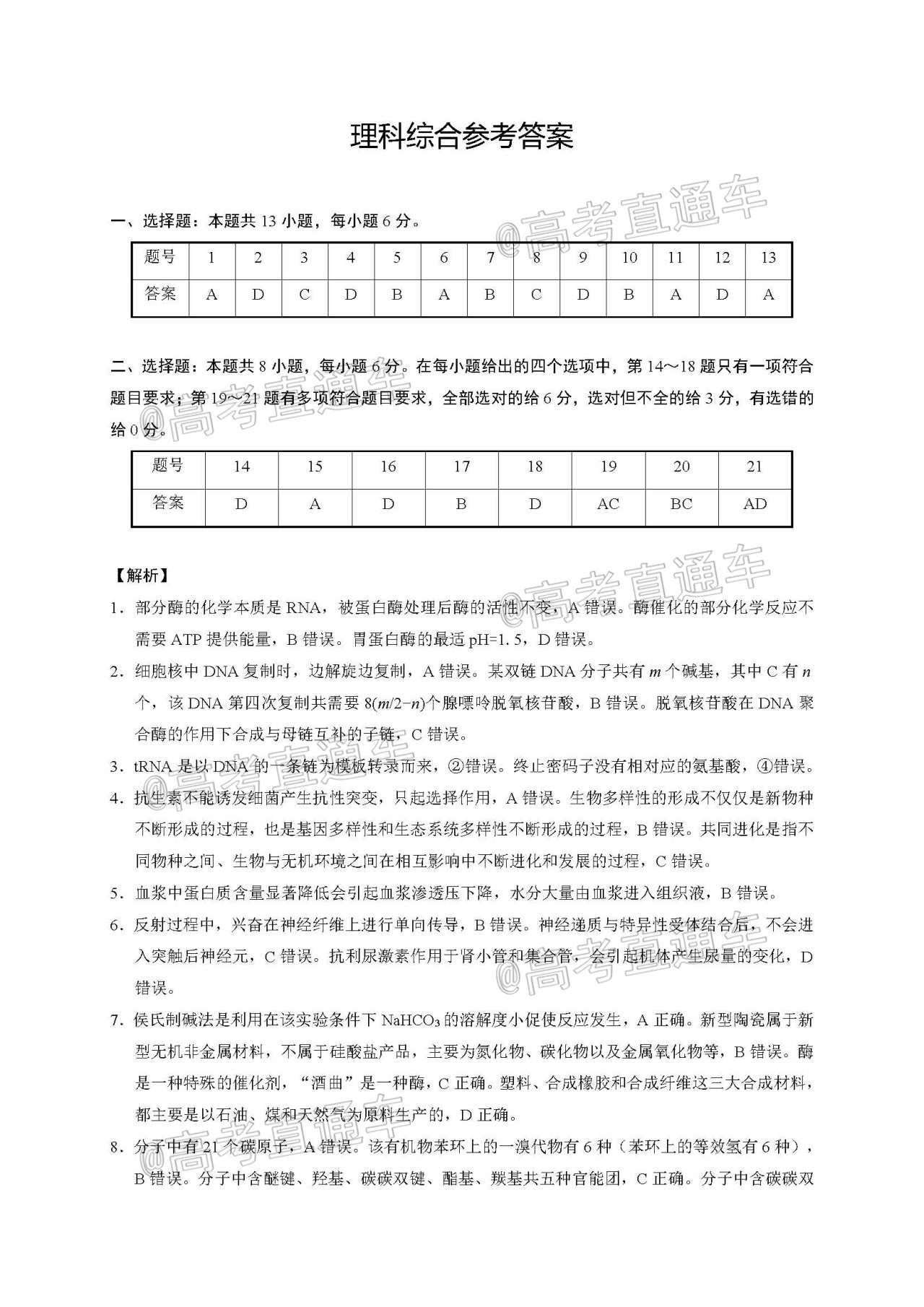 2021云師大附中月考（七）理綜試題及參考答案