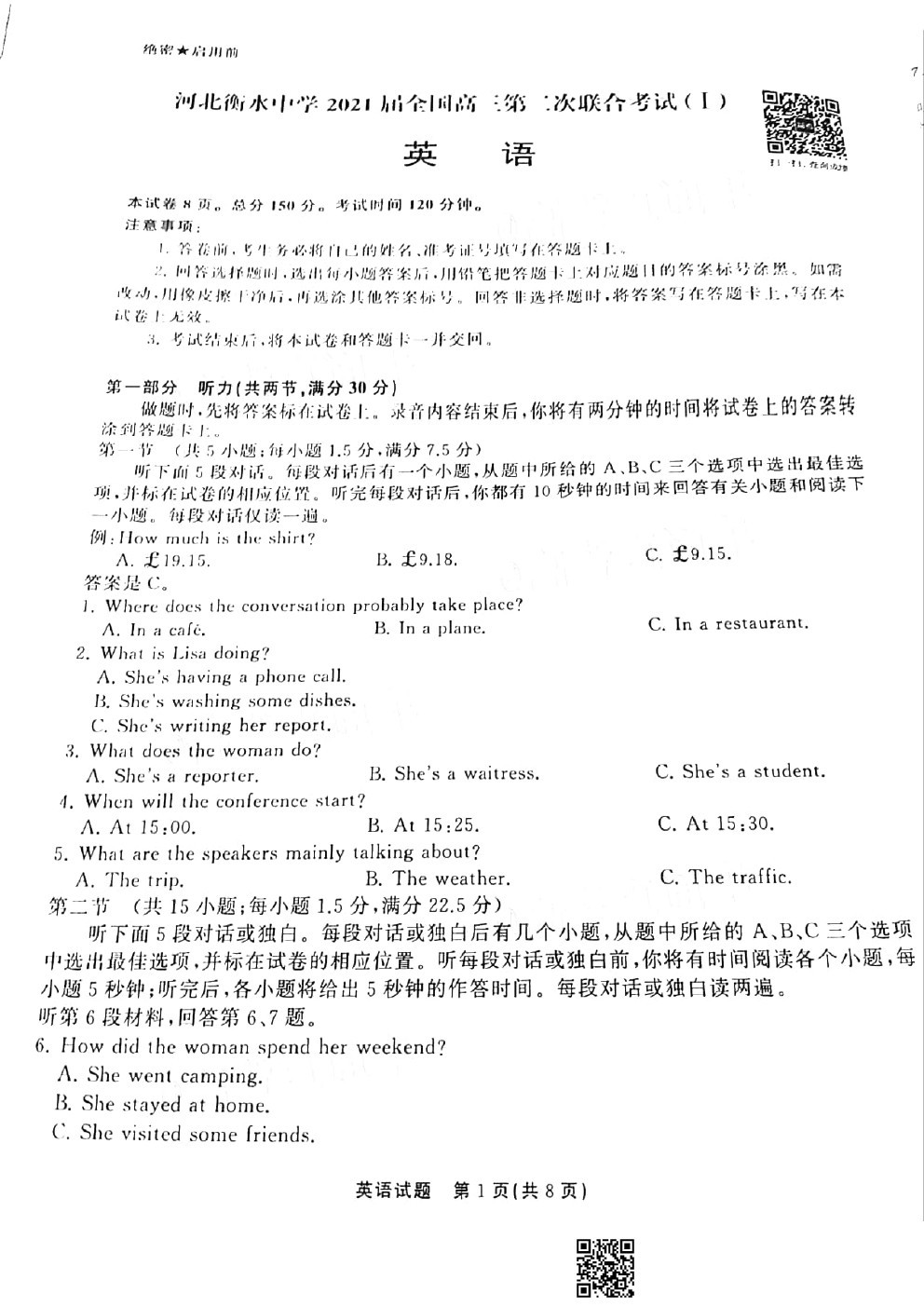 2021衡水中學(xué)高三第二次聯(lián)考（全國(guó)卷）英語(yǔ)試題及參考答案