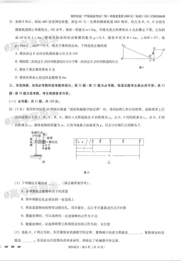 2021云師大附中月考（七）理綜試題及參考答案