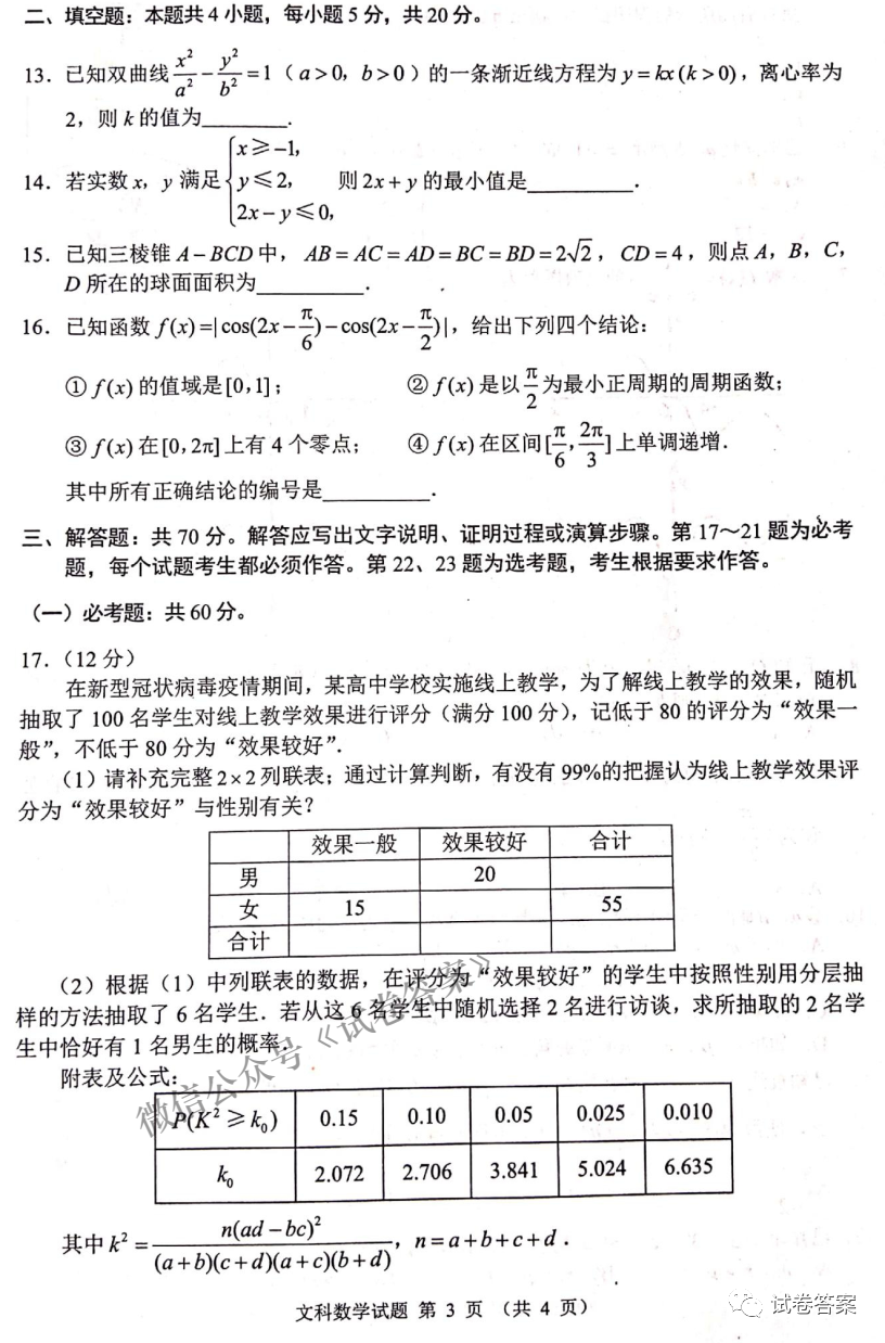 四川大數(shù)據(jù)精準(zhǔn)教學(xué)聯(lián)盟2018級(jí)高三第二次統(tǒng)測文數(shù)試題及參考答案