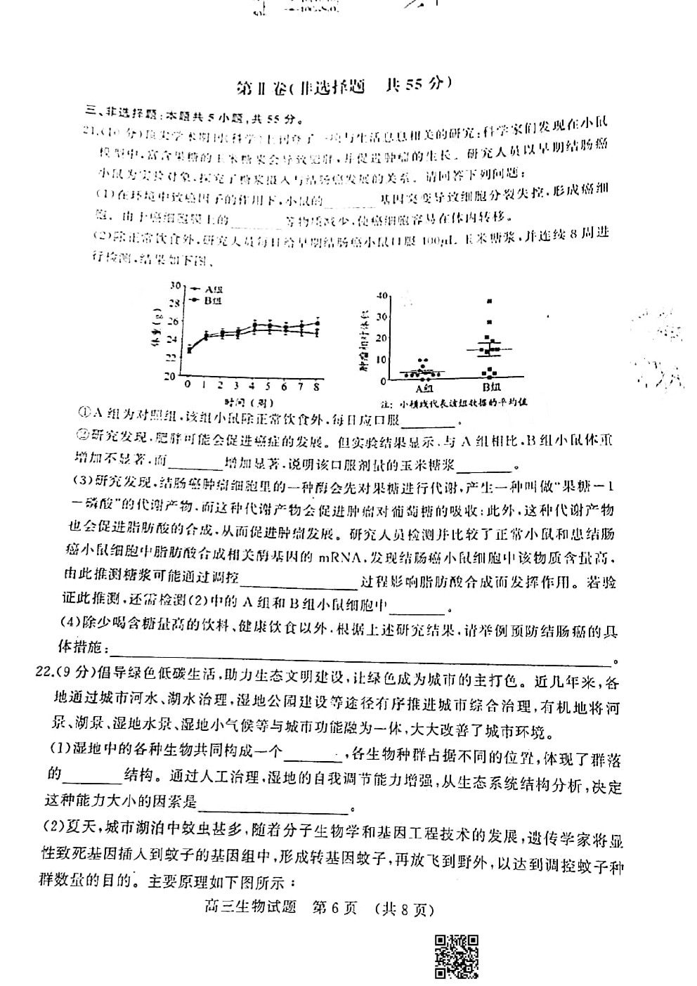 2021濟南高三十一校聯(lián)考生物試題及參考答案