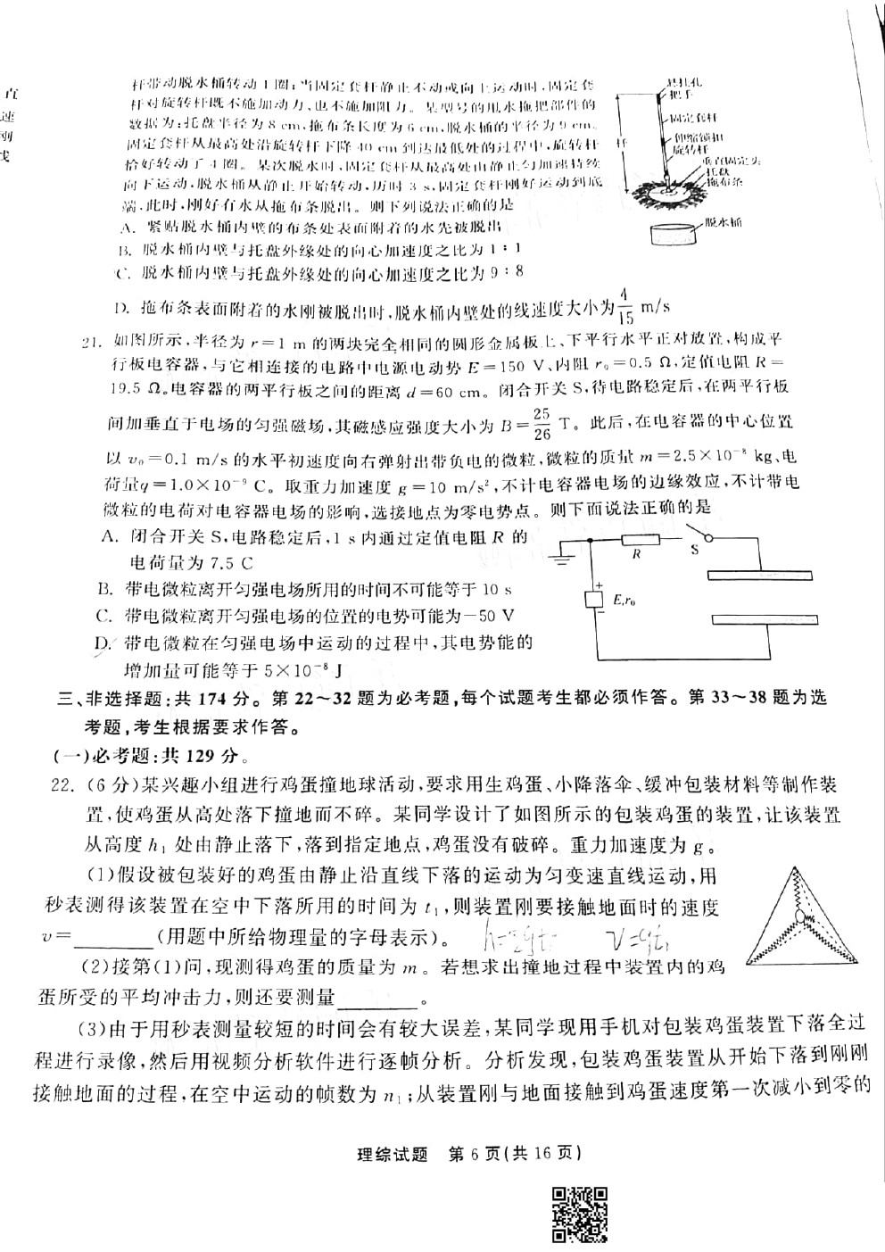 2021衡水中學(xué)高三第二次聯(lián)考（全國(guó)卷）理綜試題及參考答案