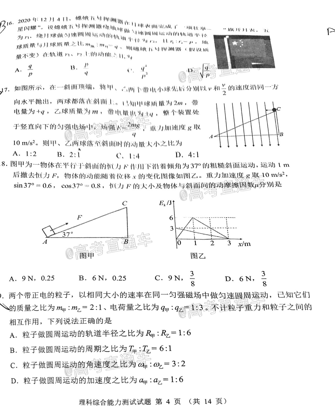 2021四川大數(shù)據(jù)精準(zhǔn)教學(xué)高三第二次統(tǒng)測理綜試題及參考答案