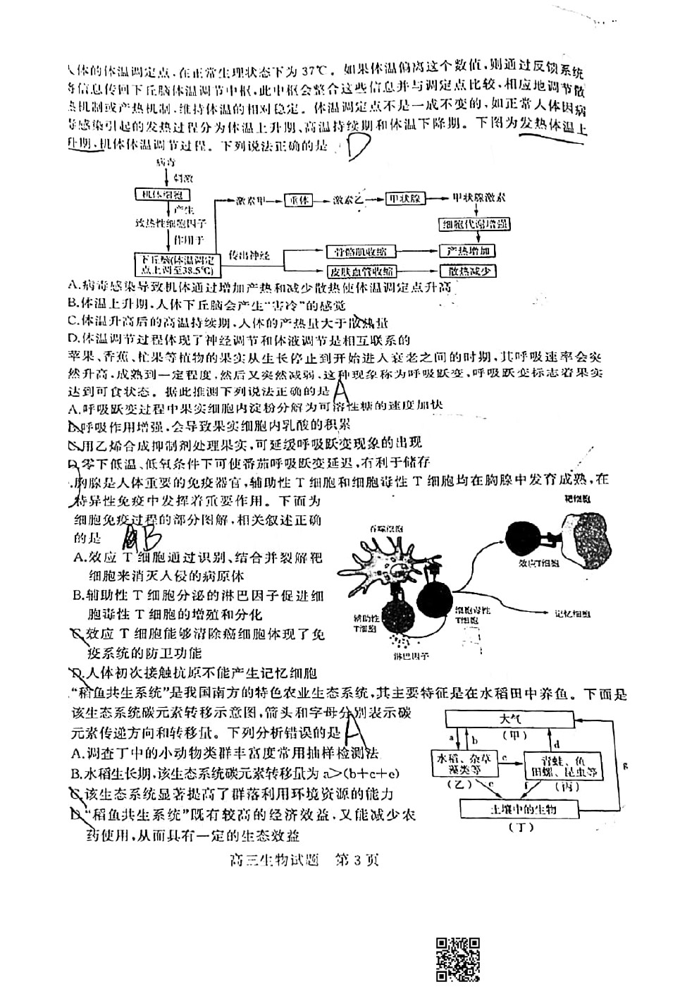 2021濟南高三十一校聯(lián)考生物試題及參考答案