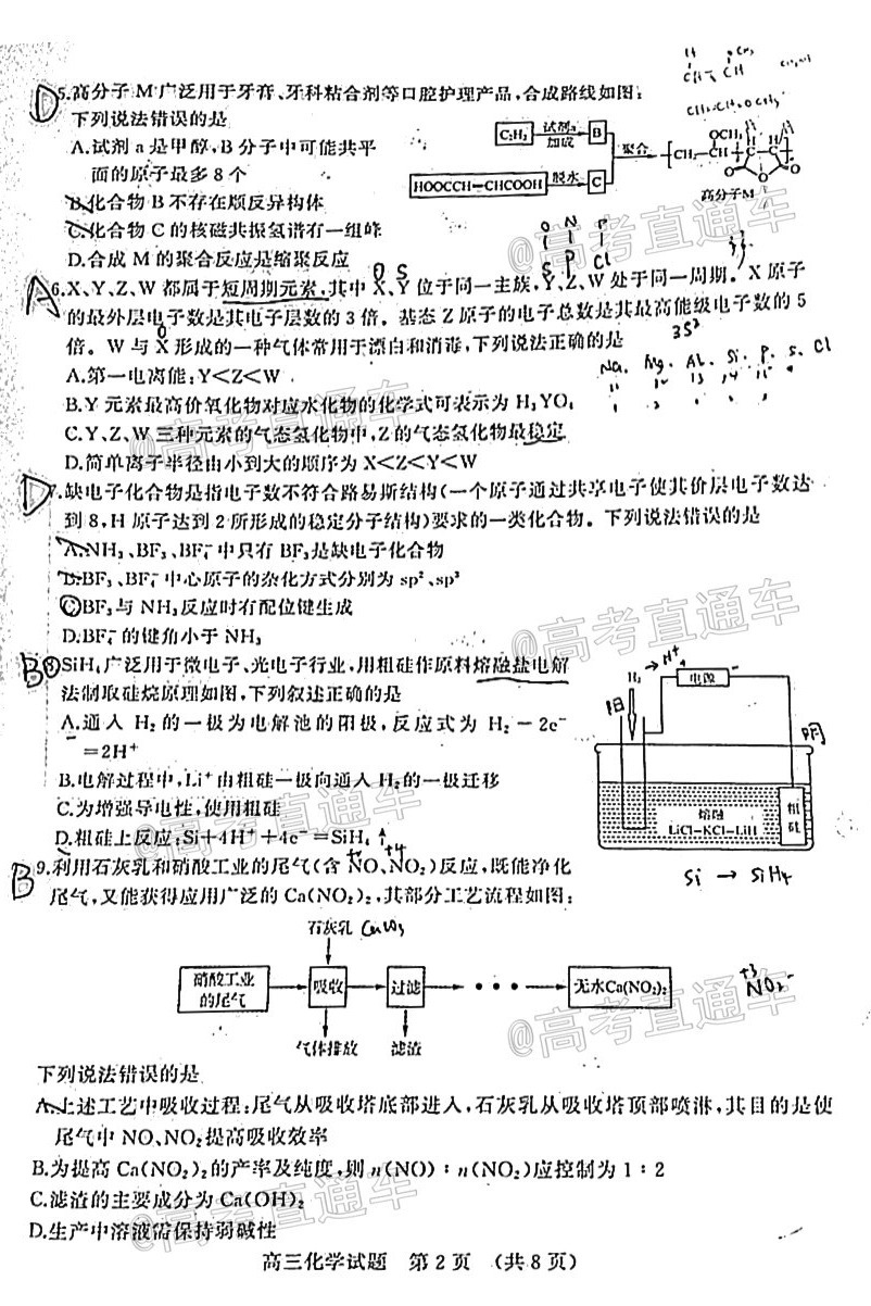 2021濟(jì)南高三十一學(xué)校聯(lián)考化學(xué)試題及參考答案