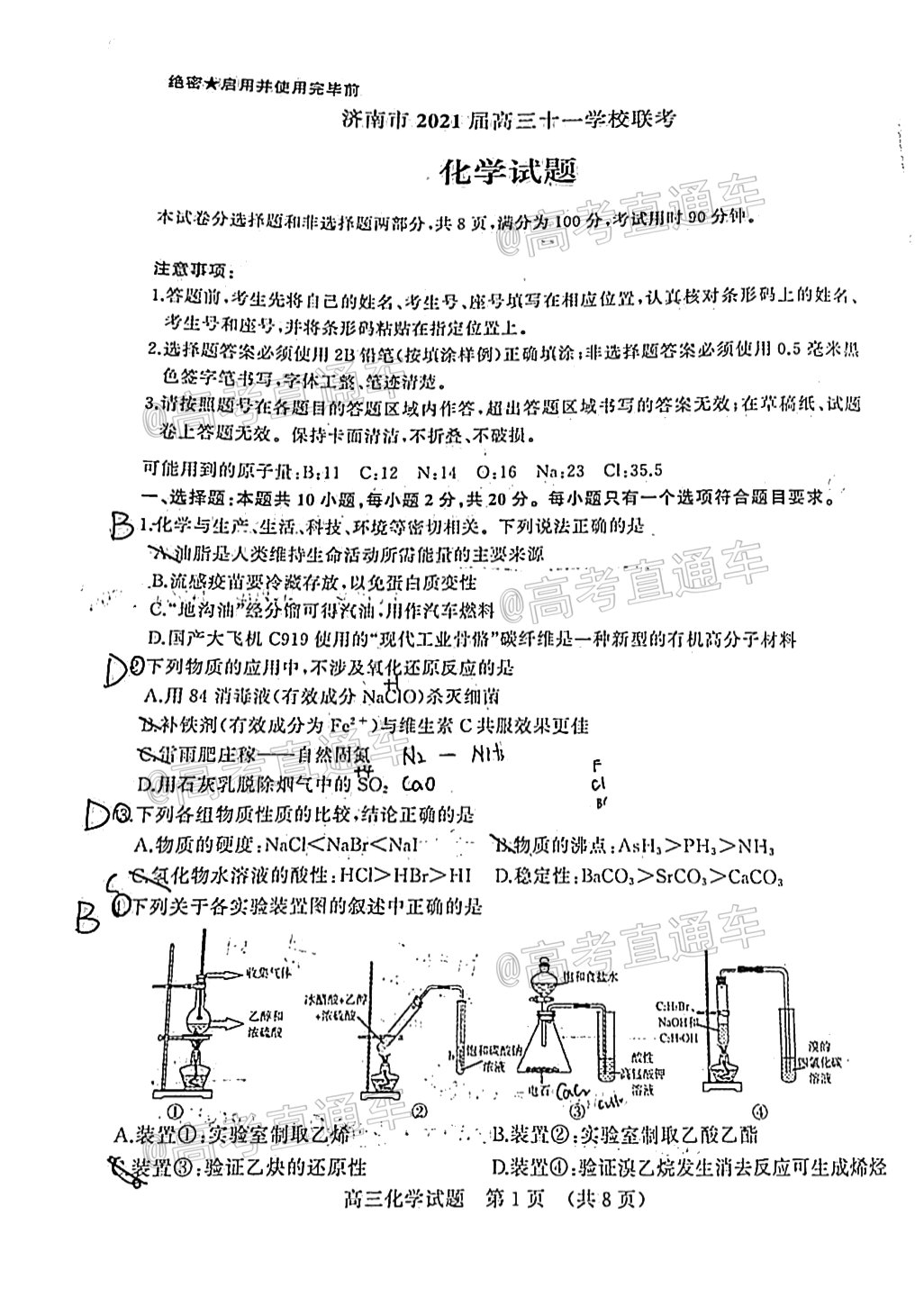 2021濟(jì)南高三十一學(xué)校聯(lián)考化學(xué)試題及參考答案