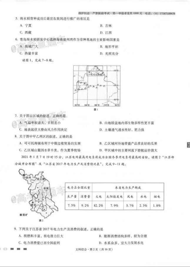 2021云師大附中月考（七）文綜試題及參考答案