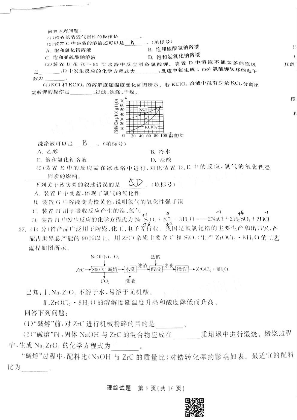 2021衡水中學(xué)高三第二次聯(lián)考（全國(guó)卷）理綜試題及參考答案