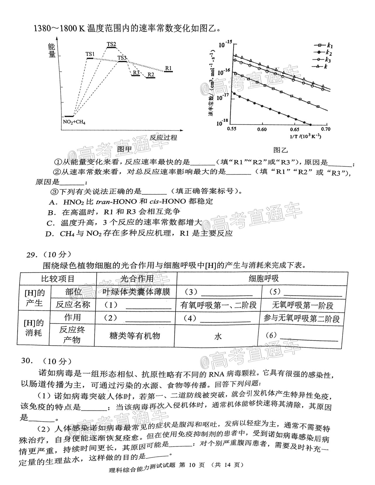 2021四川大數(shù)據(jù)精準(zhǔn)教學(xué)高三第二次統(tǒng)測理綜試題及參考答案