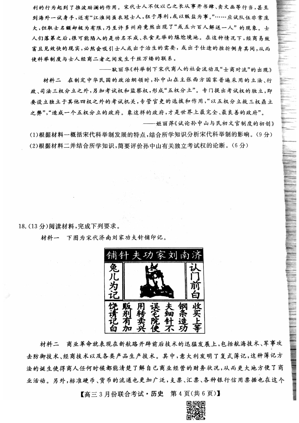  2021屆遼寧名校聯(lián)盟高三3月聯(lián)考歷史試題及答案