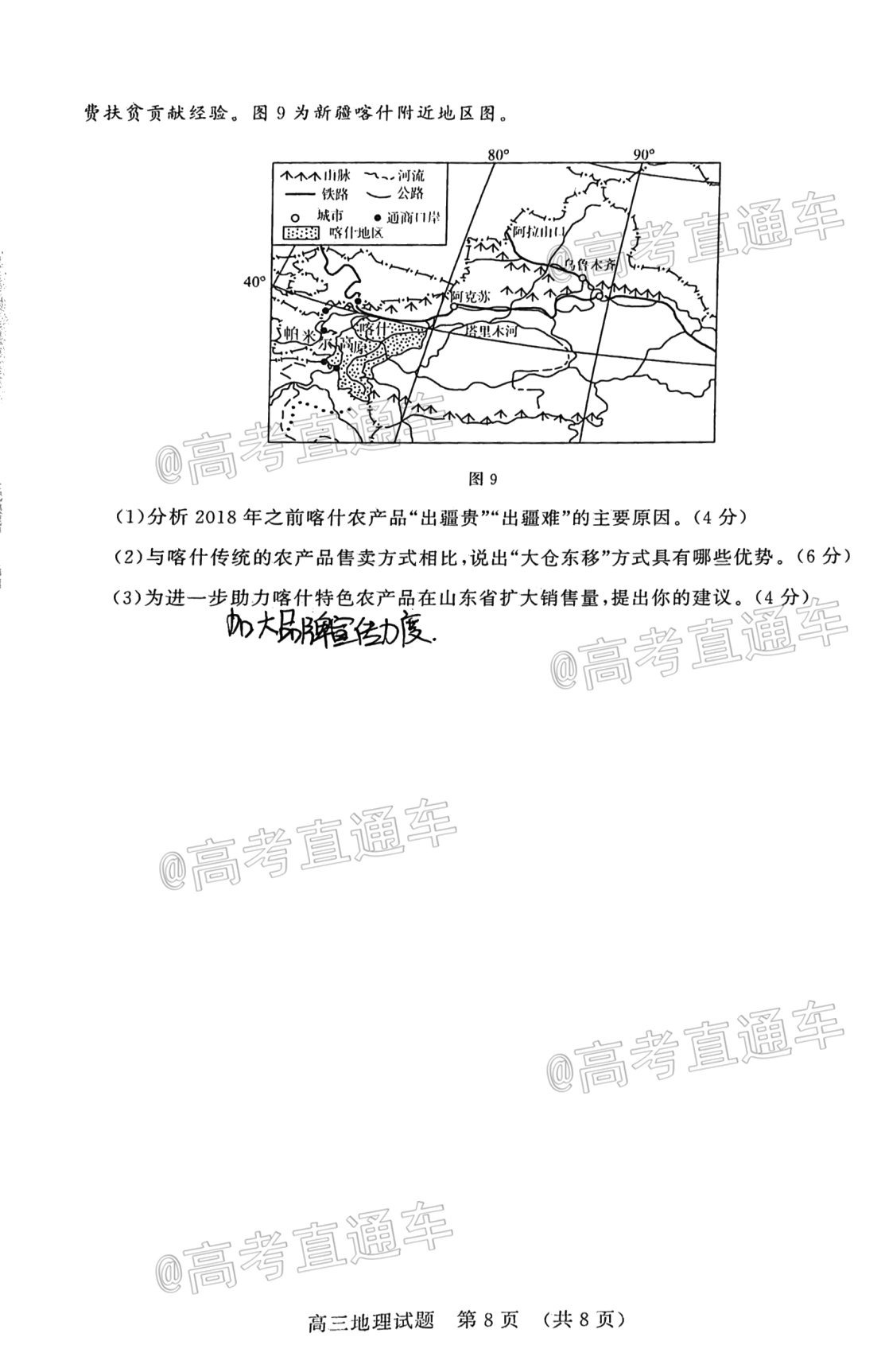 2021濟南高三十一校聯(lián)考地理試題及參考答案