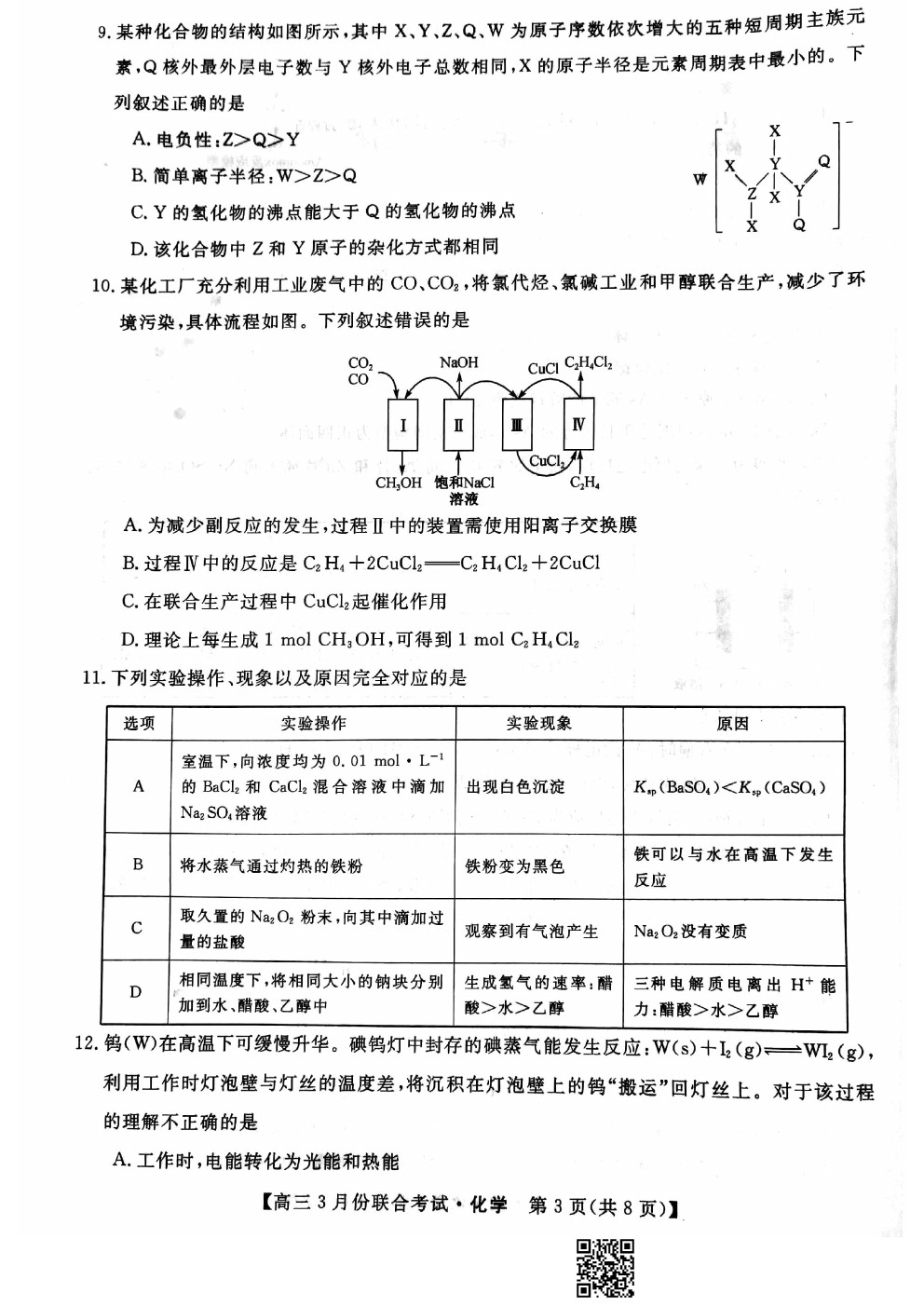 2021屆遼寧名校聯(lián)盟高三3月聯(lián)考化學試題及答案