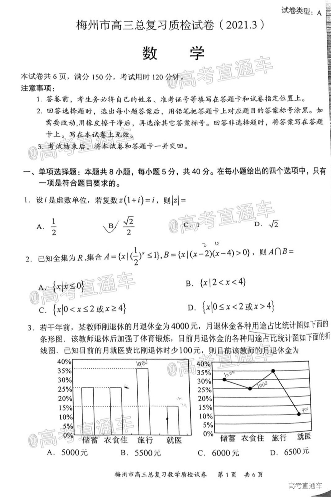 2021梅州一模數(shù)學(xué)試題及參考答案