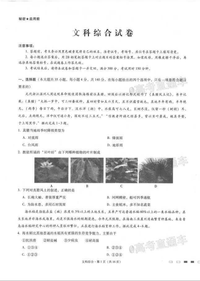 2021云師大附中月考（七）文綜試題及參考答案