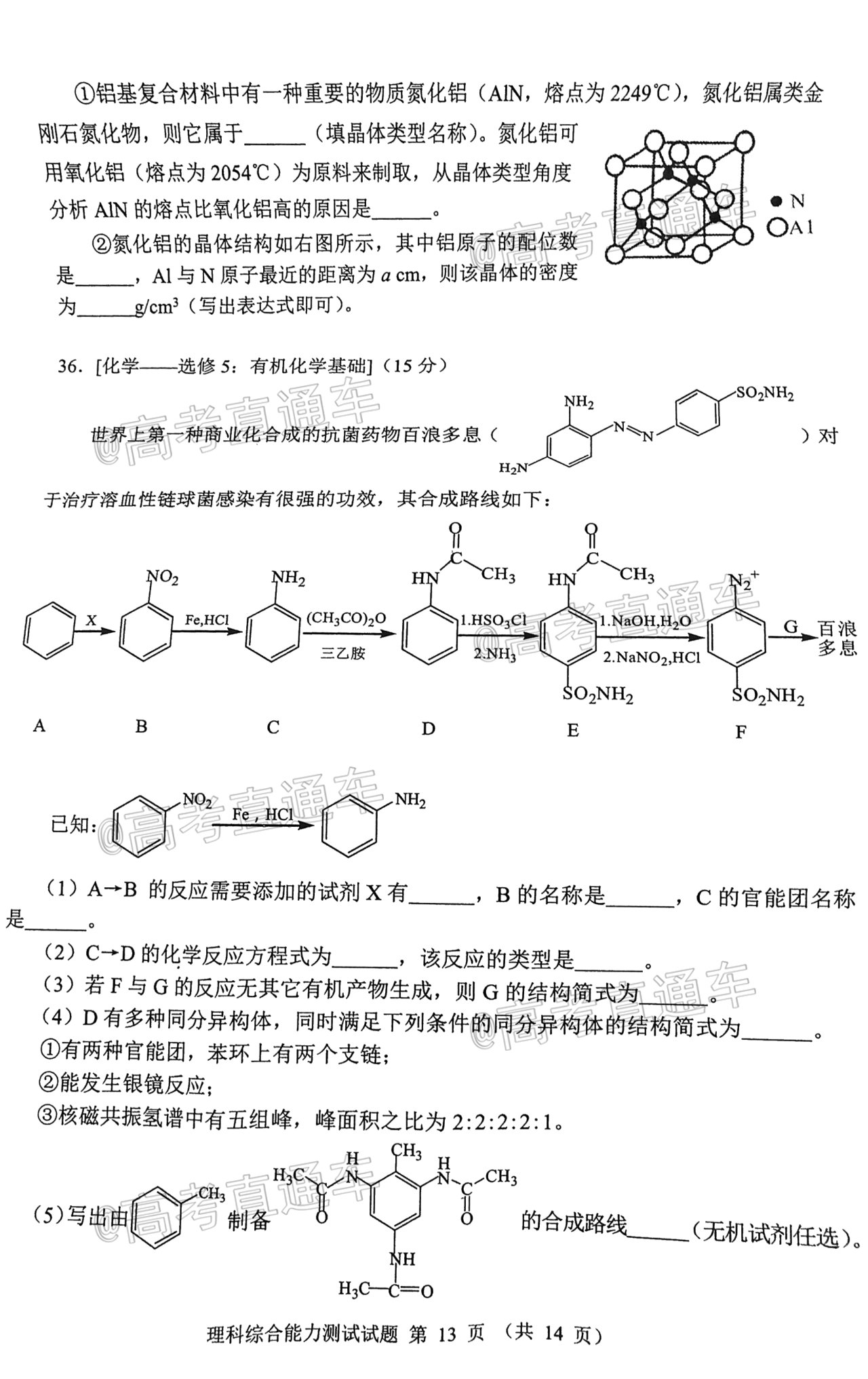 2021四川大數(shù)據(jù)精準(zhǔn)教學(xué)高三第二次統(tǒng)測(cè)理綜試題及參考答案