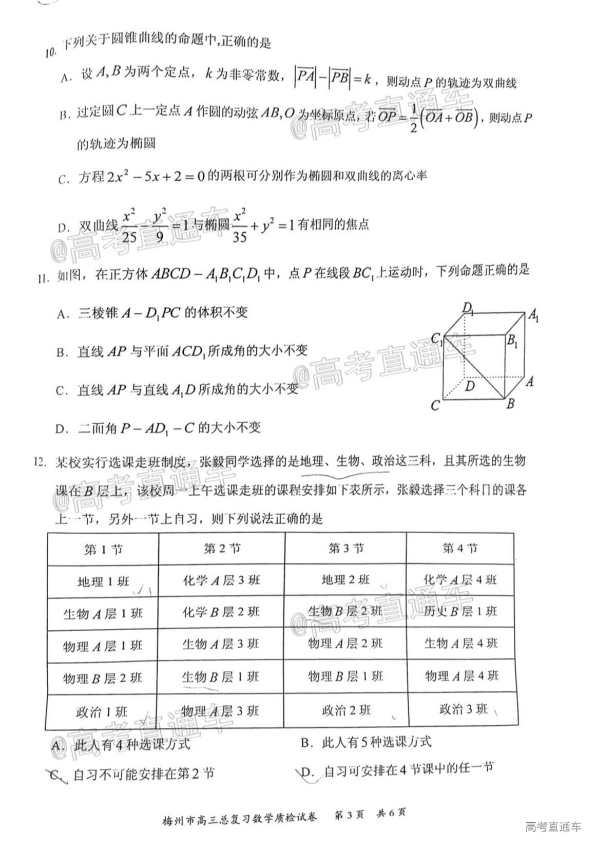 2021梅州一模數(shù)學(xué)試題及參考答案