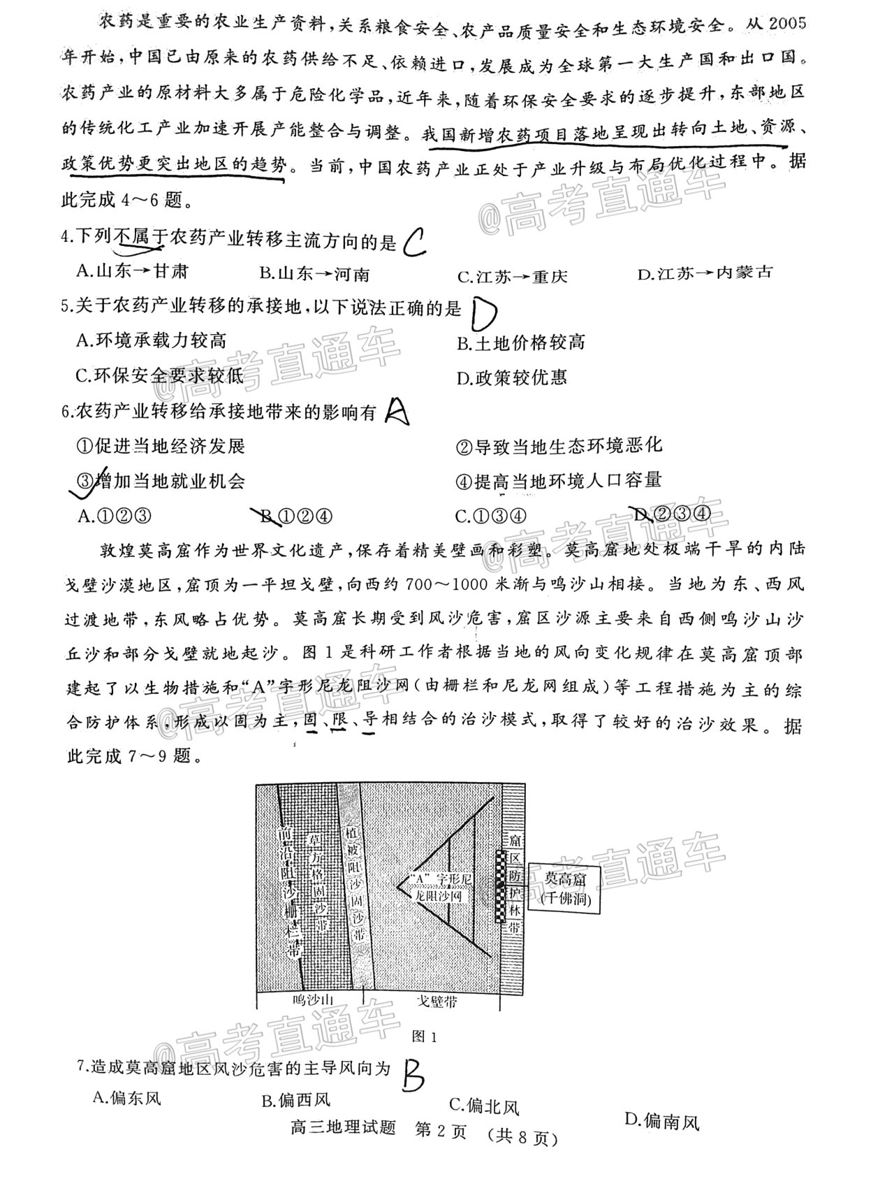 2021濟南高三十一校聯(lián)考地理試題及參考答案