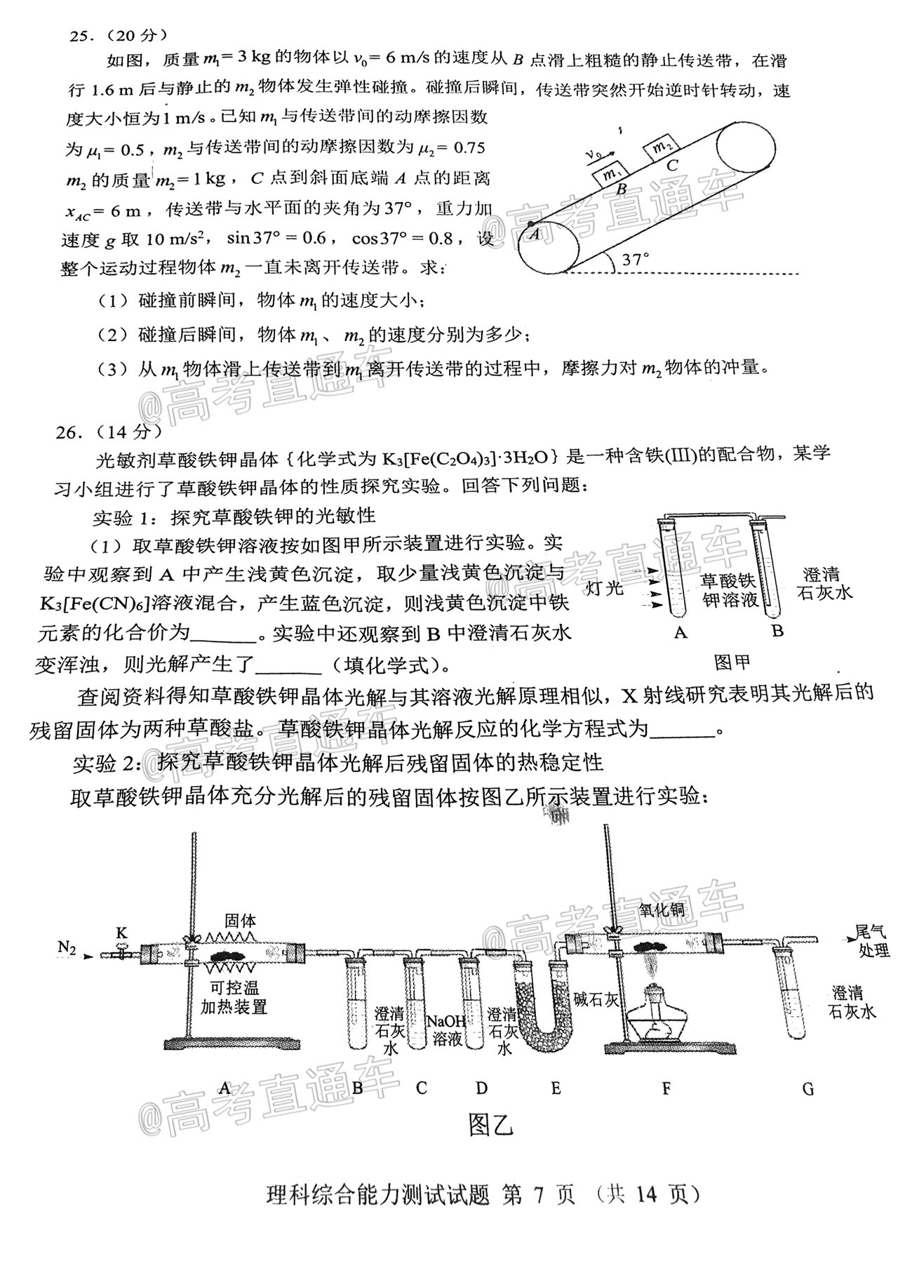 2021四川大數(shù)據(jù)精準(zhǔn)教學(xué)高三第二次統(tǒng)測理綜試題及參考答案