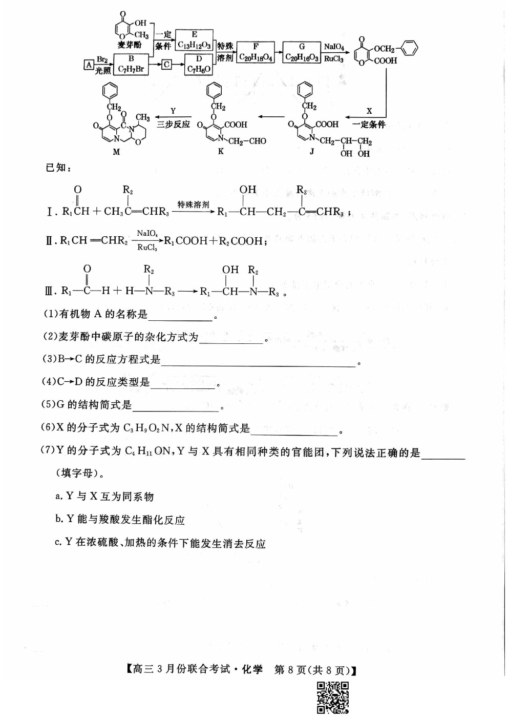 2021屆遼寧名校聯(lián)盟高三3月聯(lián)考化學試題及答案