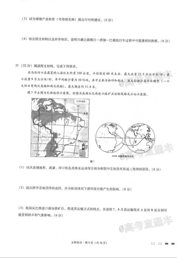 2021云師大附中月考（七）文綜試題及參考答案