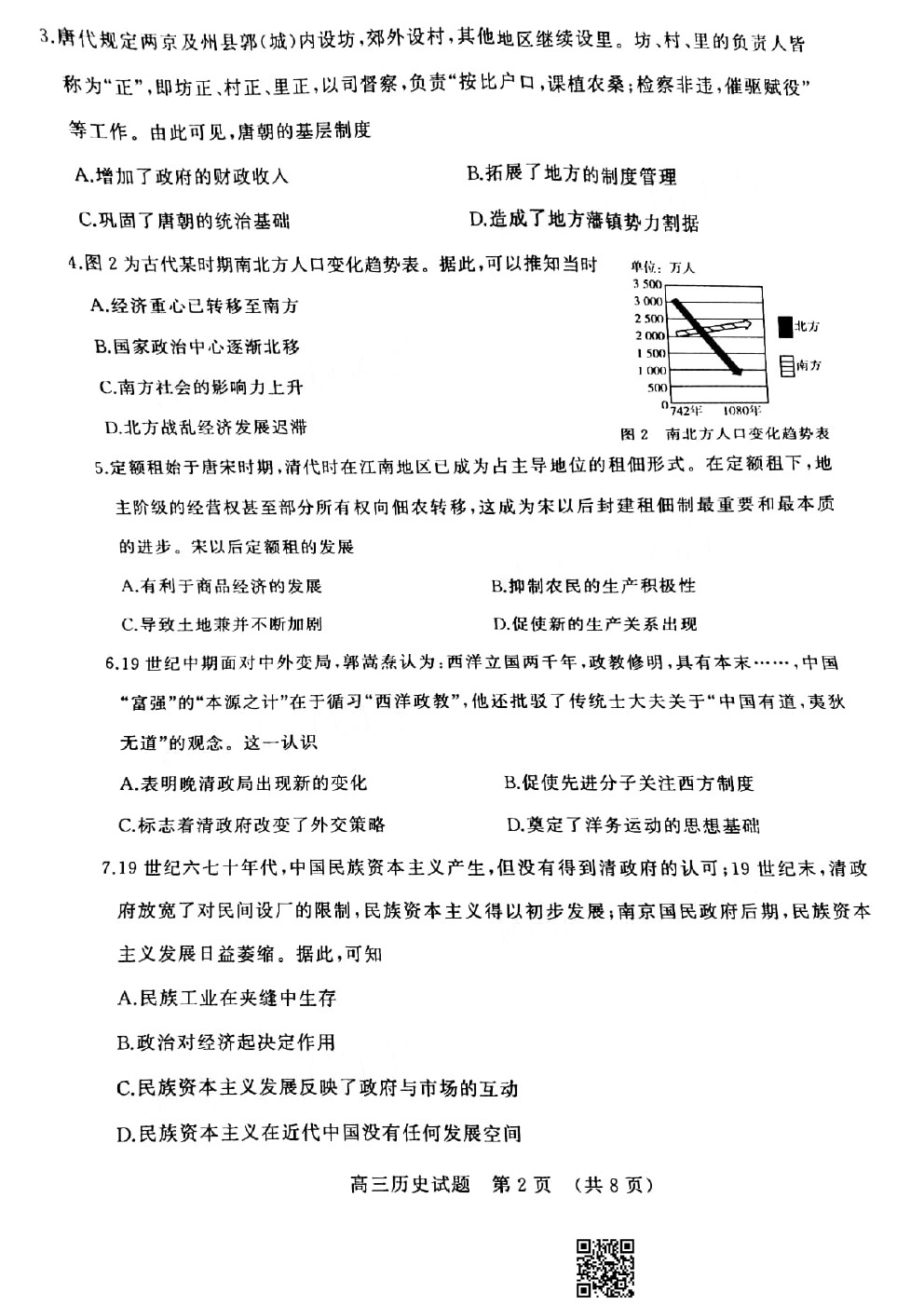 2021濟(jì)南高三十一校聯(lián)考?xì)v史試題及參考答案