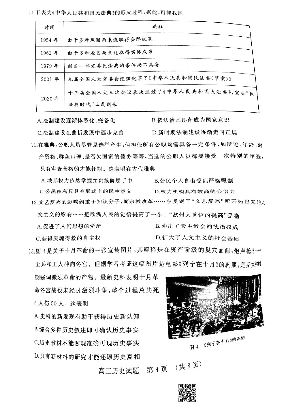 2021濟南高三十一校聯(lián)考歷史試題及參考答案