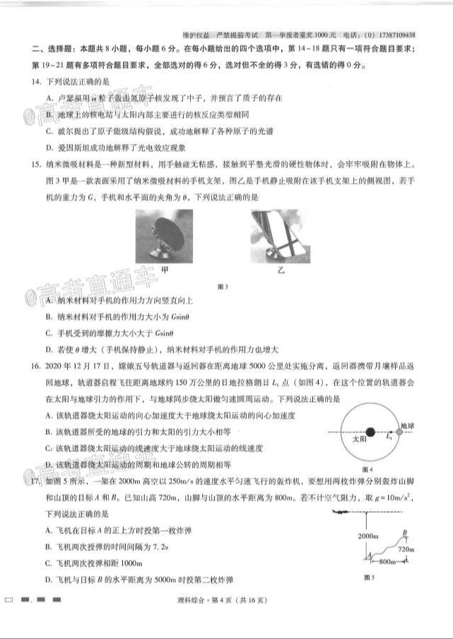 2021云師大附中月考（七）理綜試題及參考答案