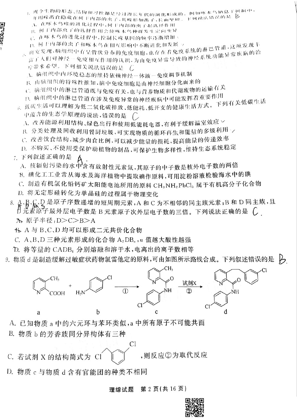 2021衡水中學(xué)高三第二次聯(lián)考（全國(guó)卷）理綜試題及參考答案