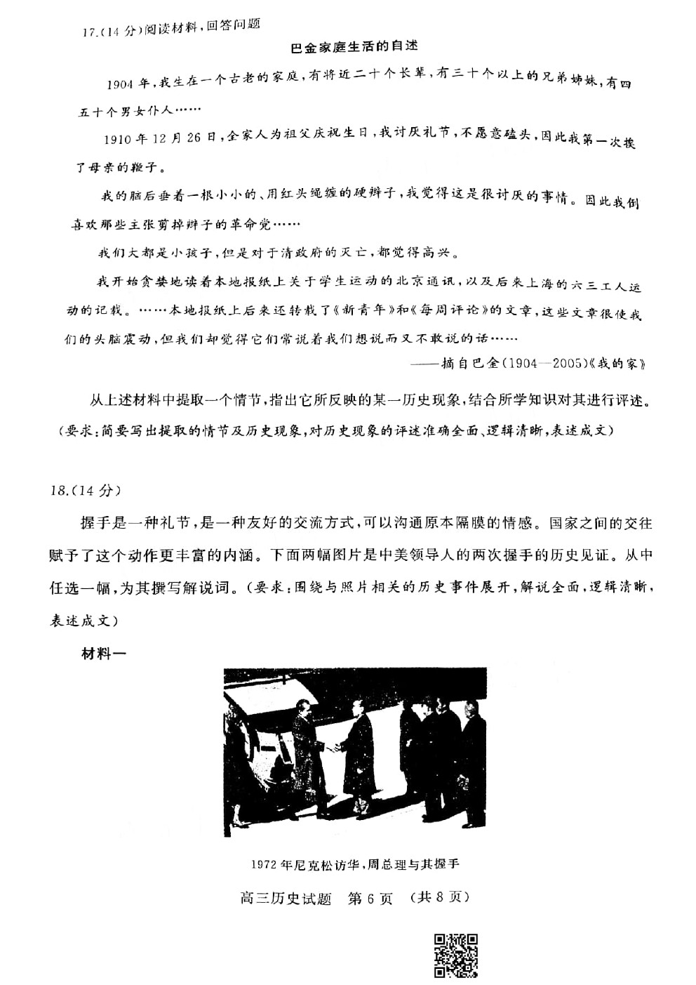 2021濟南高三十一校聯(lián)考歷史試題及參考答案