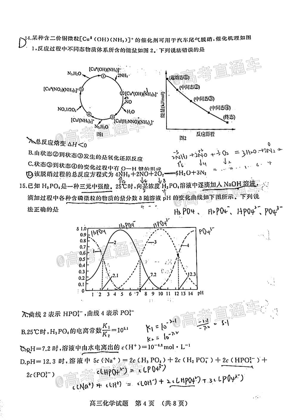 2021濟(jì)南高三十一學(xué)校聯(lián)考化學(xué)試題及參考答案