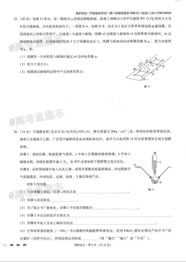 2021云師大附中月考（七）理綜試題及參考答案